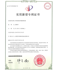 專(zhuān)利證書(shū)-羽毛球穿線(xiàn)配置結(jié)構(gòu)